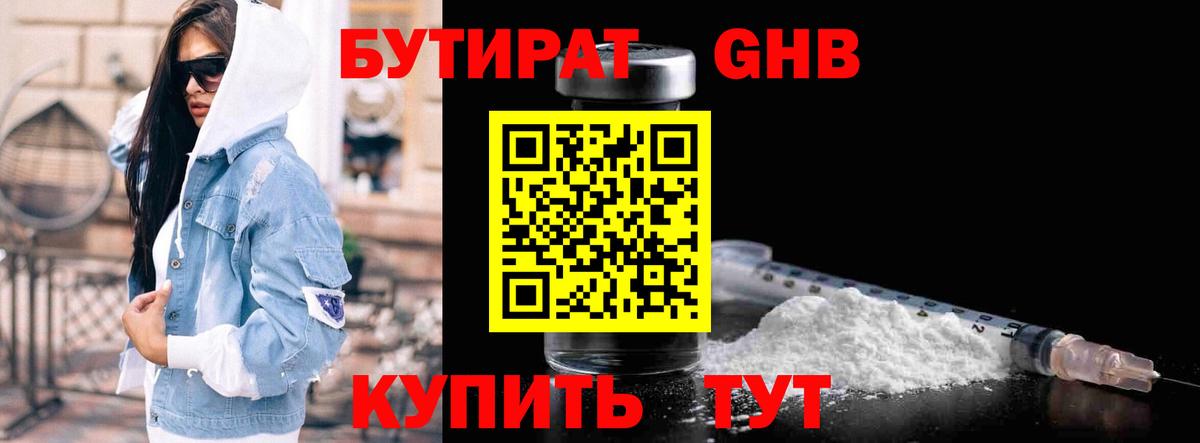 БУТИРАТ BDO 33% Северобайкальск