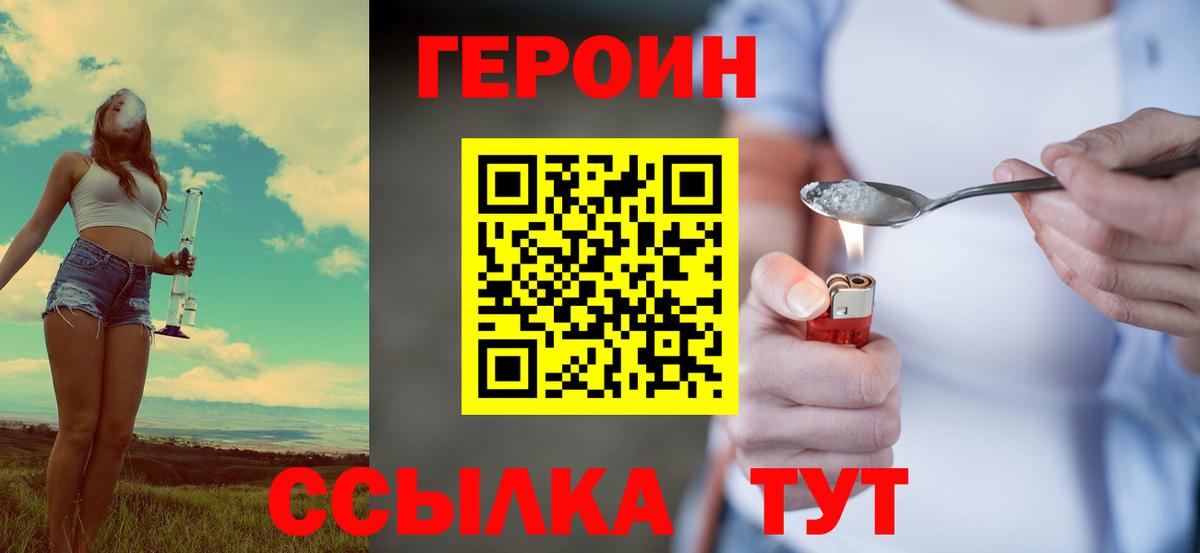 Северобайкальск  ГЕРОИН VHQ  Вход с VPN 