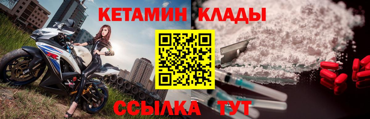 КЕТАМИН VHQ  КЕТАМИН VHQ  Вход с VPN  Северобайкальск 
