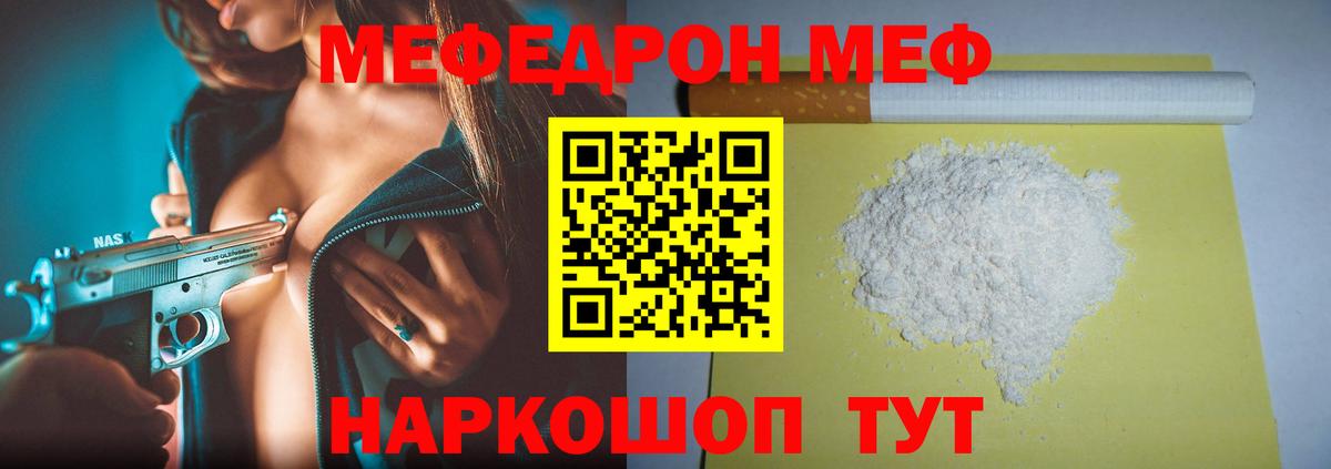 Северобайкальск  Мефедрон mephedrone  Вход с VPN  Меф  МЯУ-МЯУ мука 