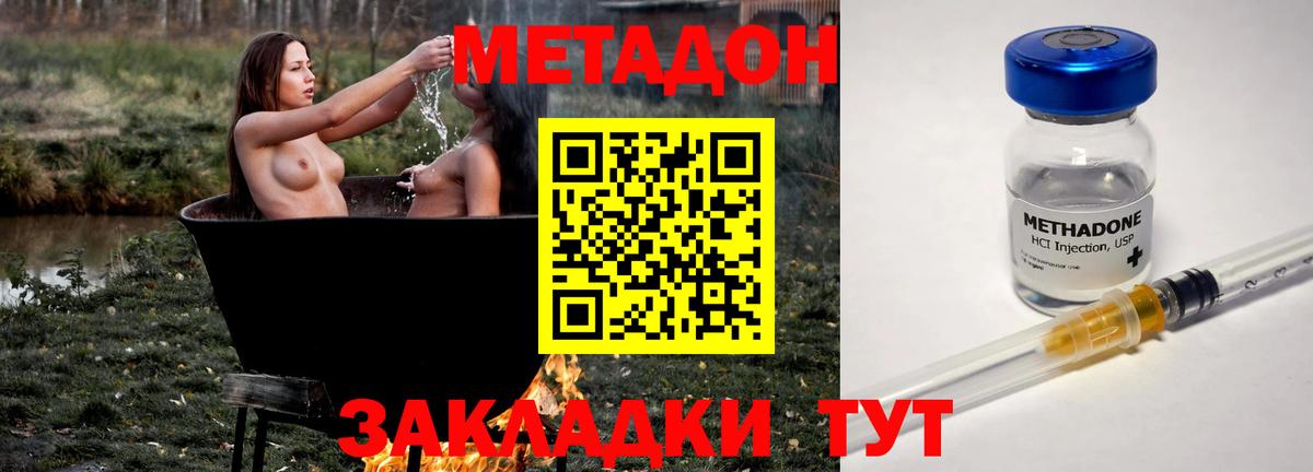 Северобайкальск  Метадон кристалл  МЕТАДОН VHQ  Вход с VPN 