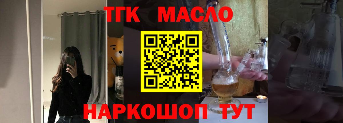 Северобайкальск  ТГК концентрат  наркошоп  Вход с VPN 